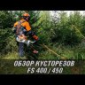 Мотокоса-кусторез STIHL FS 450 в Екатеринбурге