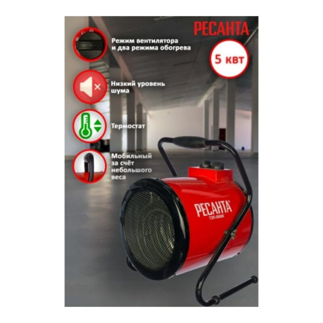 Электрическая тепловая пушка Ресанта ТЭП-5000К в Екатеринбурге